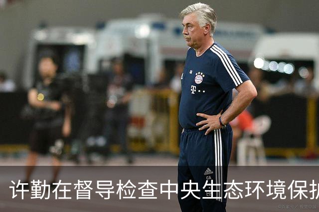 许勤在督导检查中央生态环境保护督察整改工作并巡河时强调 忠诚践行习近平生态文明思想 奋力谱写美丽中国建设龙江新篇章